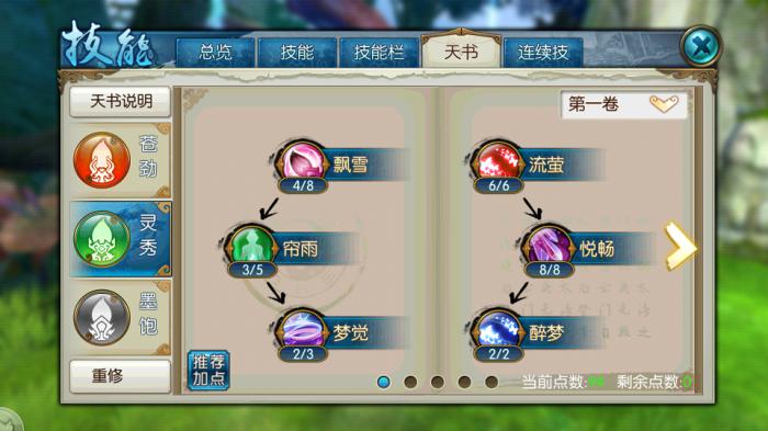 诛仙手游灵契怎么加技能2