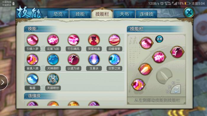 诛仙手游灵契怎么加技能3