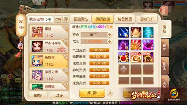 梦幻诛仙手游喵太郎怎么加点2