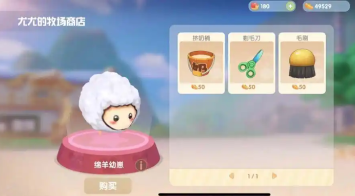 摩尔庄园绵羊怎么剪毛2