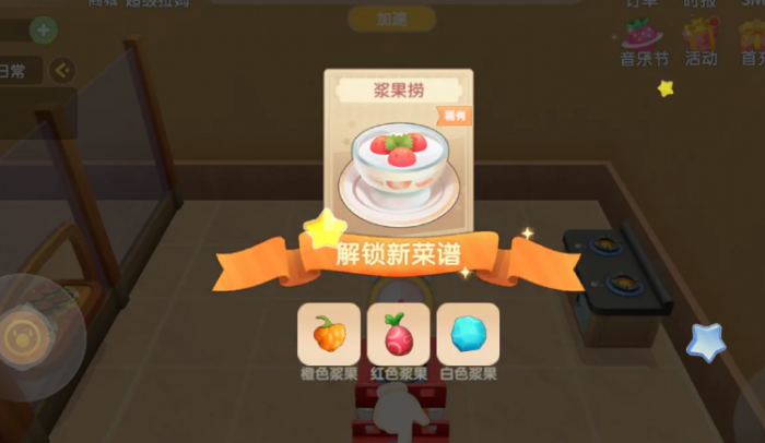 摩尔庄园怎么做浆果捞3