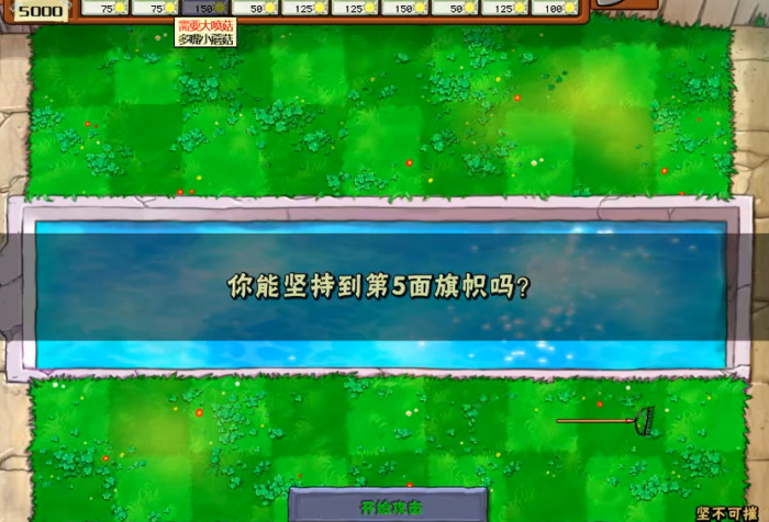 植物大战僵尸坚不可摧关卡怎么打1