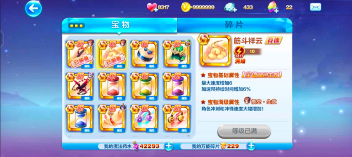 天天酷跑宝物怎么获得2