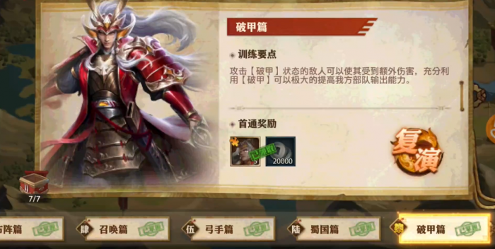 少年三国志零破甲篇怎么过1