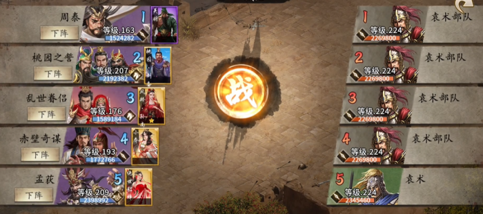 攻城掠地袁术副本怎么打1