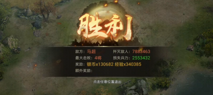 攻城掠地马超副本怎么过3