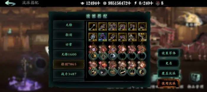 影之刃3轻羽技能如何搭配2