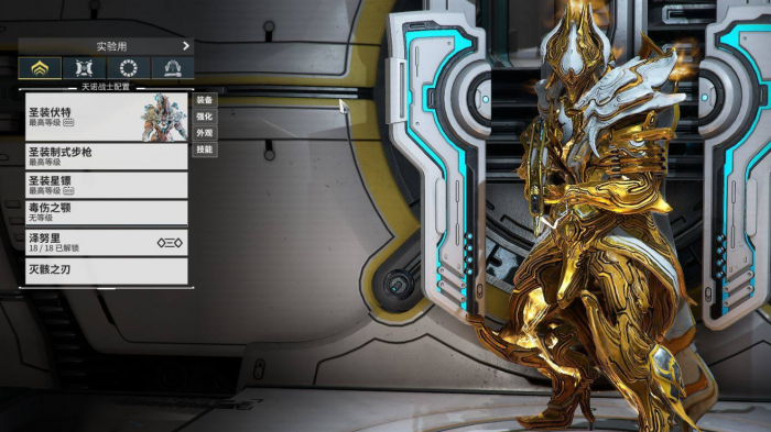 星际战甲推荐圣装有哪些1