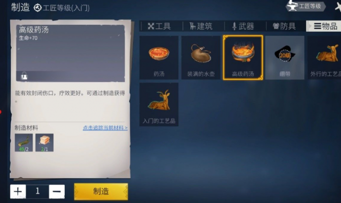 冰原守卫者怎么做药汤1