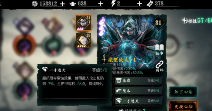 影之刃3绝影心法与技能怎么搭配3