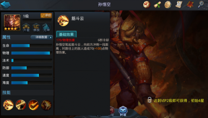 乱斗西游2孙悟空穿什么武器1