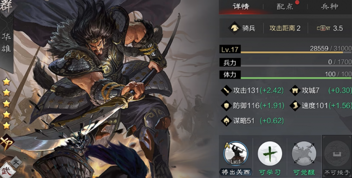 率土之滨华雄怎么玩1