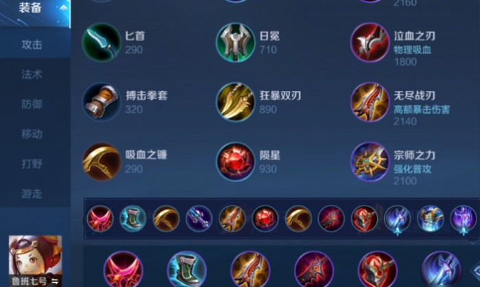 王者荣耀鲁班的专属出装是什么1