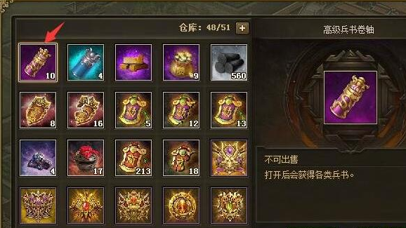 攻城掠地中御赐宝物怎么来2