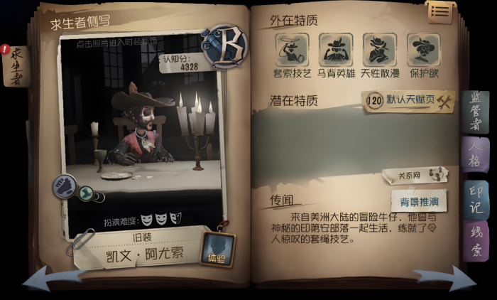 第五人格哪个求生者好用2