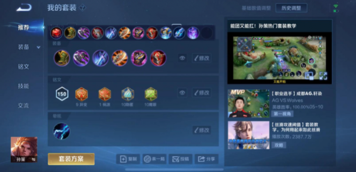 王者荣耀孙策铭文出装什么1