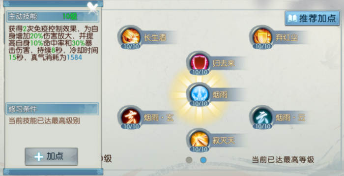 诛仙手游合欢宝宝怎么加点1