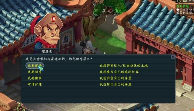 梦幻西游如何建好房子1