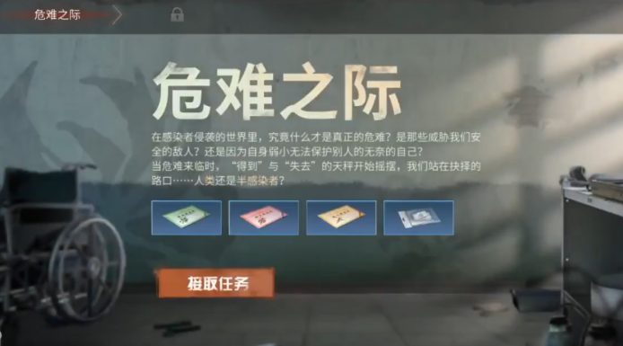 明日之后如何转变为半感染者1