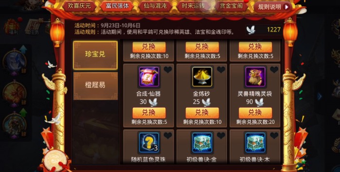 乱斗西游怎么拿宝箱1