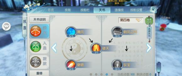 诛仙手游烈山破凶用什么技能2