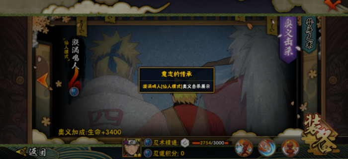 火影忍者手游漩涡鸣人有哪些小技巧2