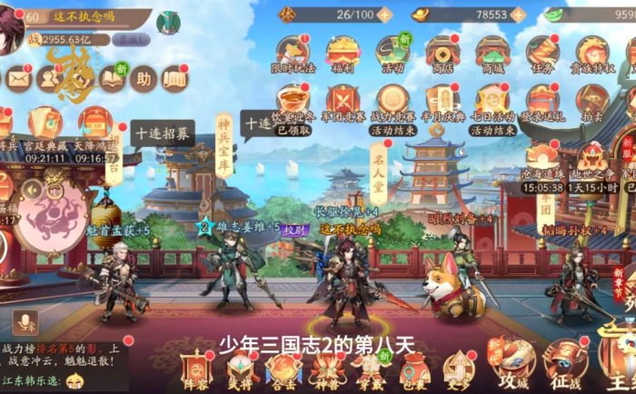 少年三国志2张飞传怎么过1