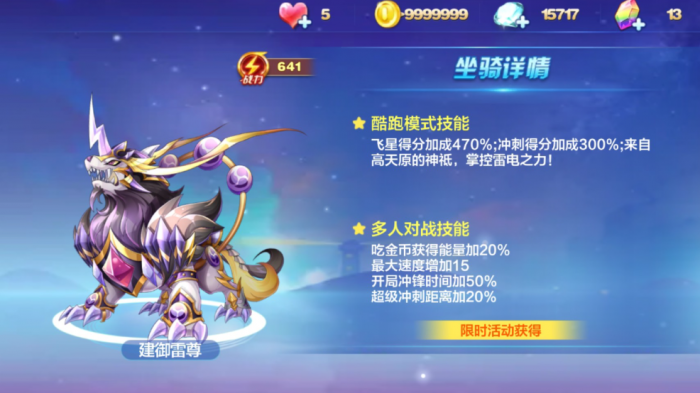 天天酷跑小乔怎么搭配3