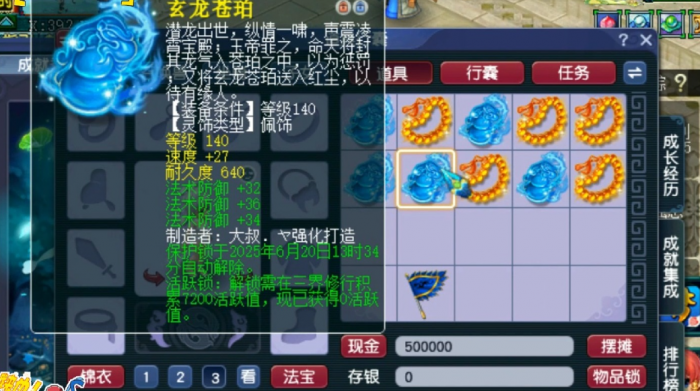 梦幻西游灵饰怎么修理3