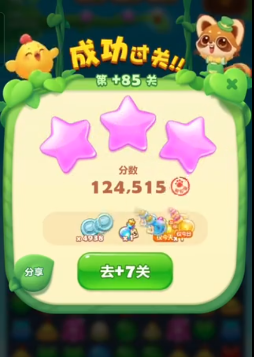 开心消消乐85关怎么打3