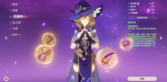 原神丽莎出什么圣遗物2