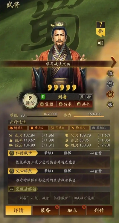 三国志战略版刘备适合什么战法3