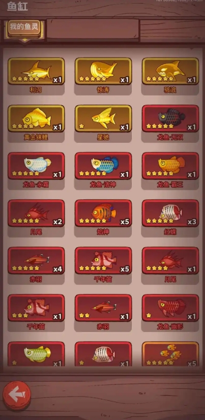 咸鱼之王攒金鱼攻略1