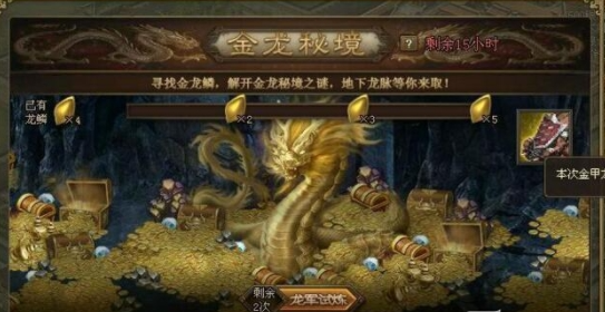 攻城掠地金龙秘境奖励有哪些1