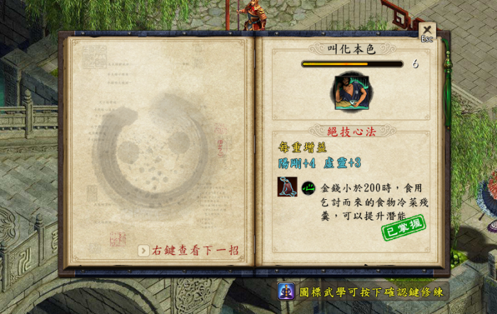 金庸群侠传5外功武功有哪些1