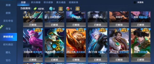 英魂之刃积分有什么用1