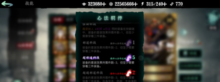 影之刃心法哪些有用1