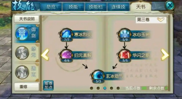 诛仙手游封神青云怎么加点2