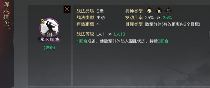 率土之滨浑水摸鱼怎么获得1