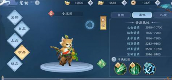 新笑傲江湖最好的宠物是什么2