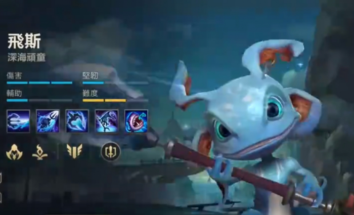 英雄联盟用什么打小鱼人1
