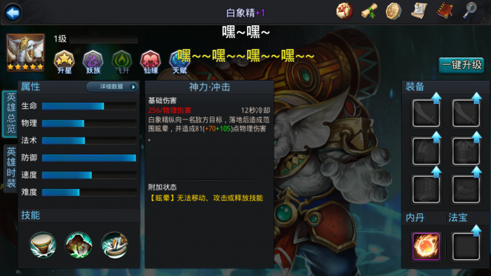 乱斗西游如何快速获得元宝1