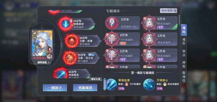 斗罗大陆外附魂骨怎么分解2