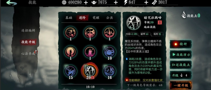 影之刃3左殇装备要什么属性2