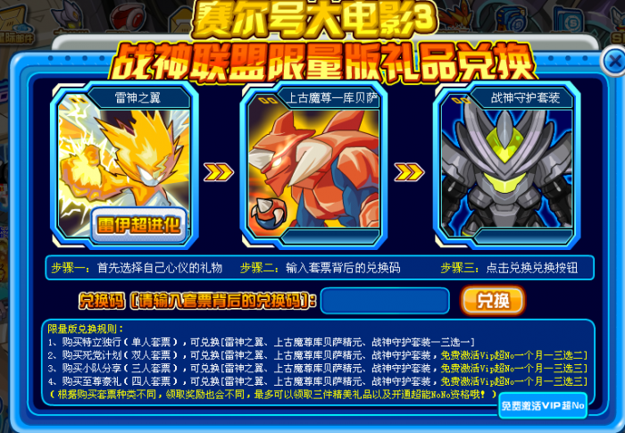 赛尔号超级英雄怎么刷经验1