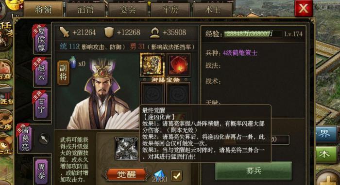 攻城掠地后期武将装备怎么合成3