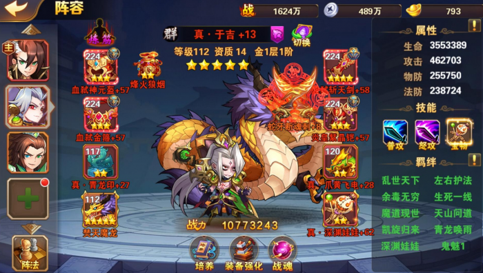 放开那三国3群雄阵容如何搭配2