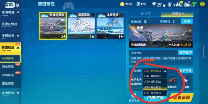 qq飞车如何弹射起步2