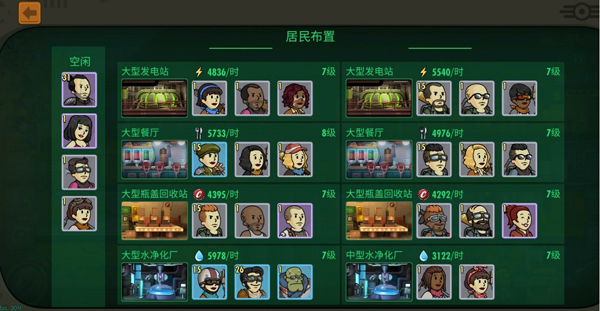 辐射避难所如何个性化居民3