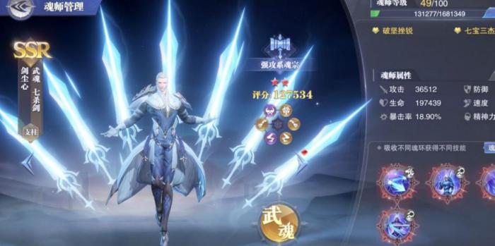 斗罗大陆魂师对决强攻系怎么加点2